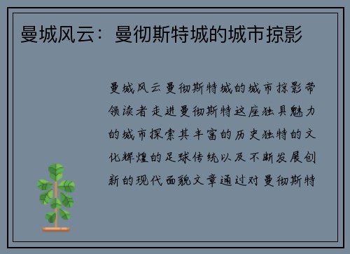 曼城风云：曼彻斯特城的城市掠影