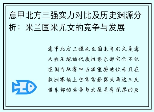 意甲北方三强实力对比及历史渊源分析：米兰国米尤文的竞争与发展